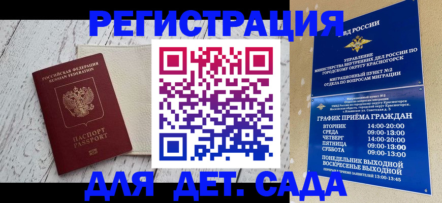 временная регистрация купить в Долгопрудном