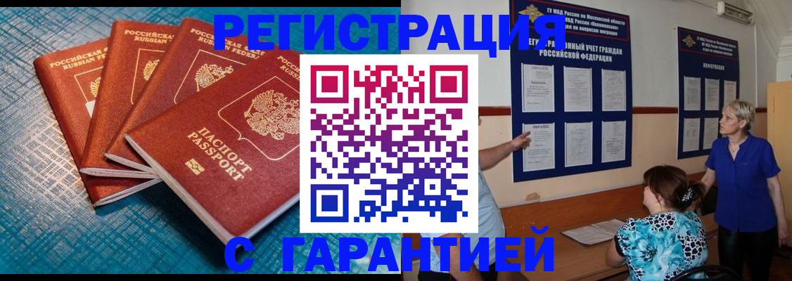 прописка от собственника в Долгопрудном