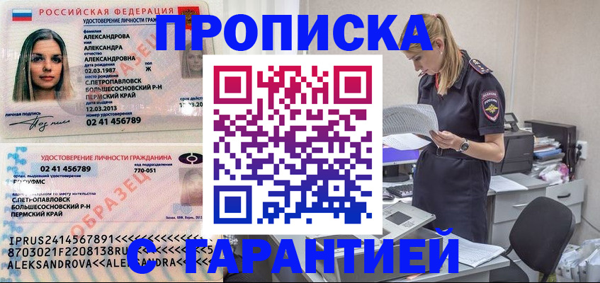 где прописаться в Долгопрудном