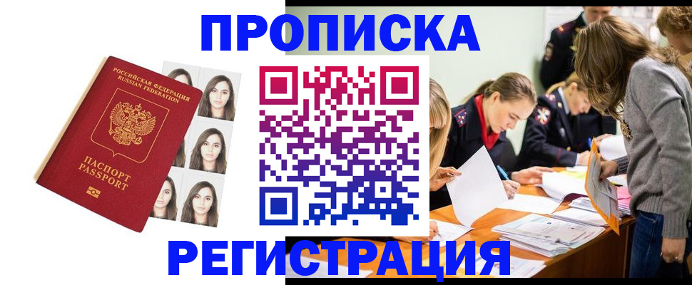 где прописаться в Долгопрудном