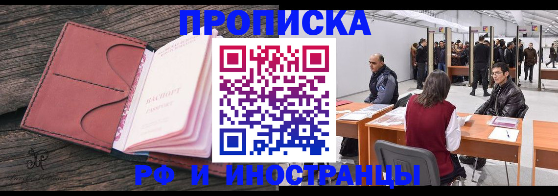 временная регистрация для школы в Долгопрудном